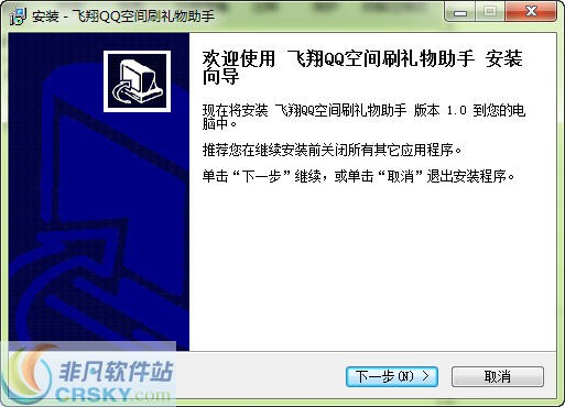 飞翔QQ空间刷礼物助手