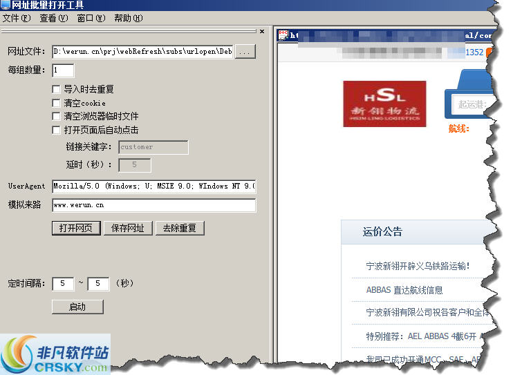 网址批量打开工具