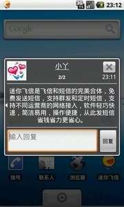 迷你飞信