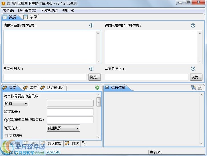 度飞淘宝批量下单软件
