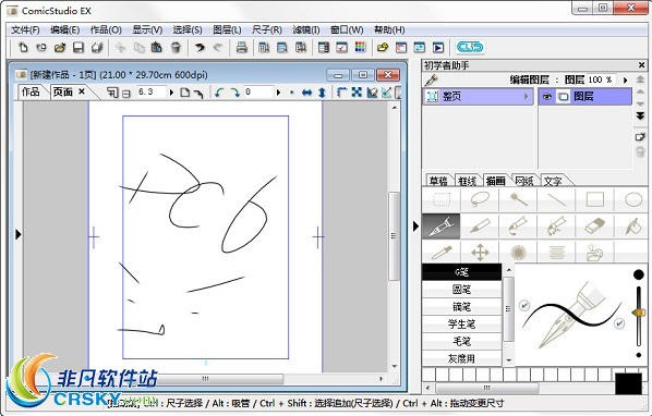 ComicStudio(专业漫画设计软件)