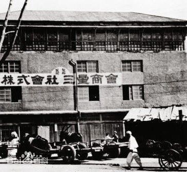 1938年的三星商会（图源网）