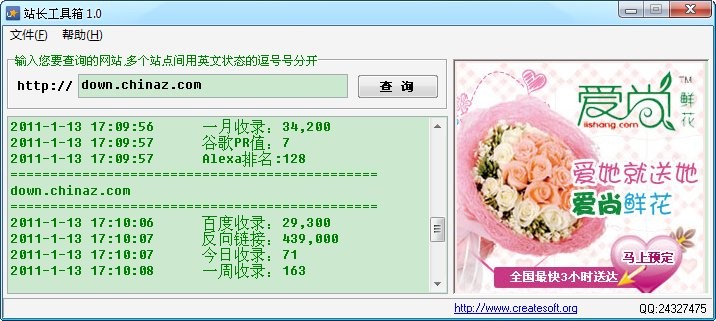 站长工具箱