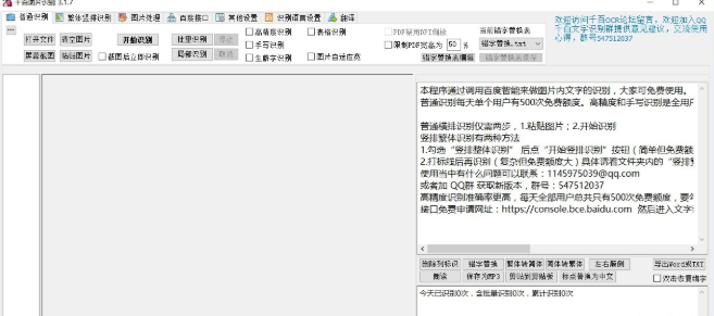 千百图片识别