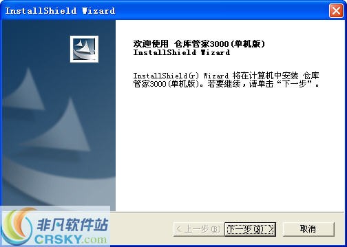 宇阳仓库管家3000