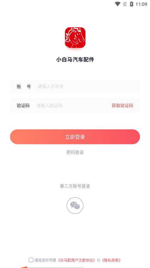 白马配汽车配件购买平台
