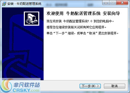 宏达牛奶配送管理系统
