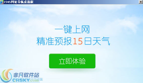 2345网址导航
