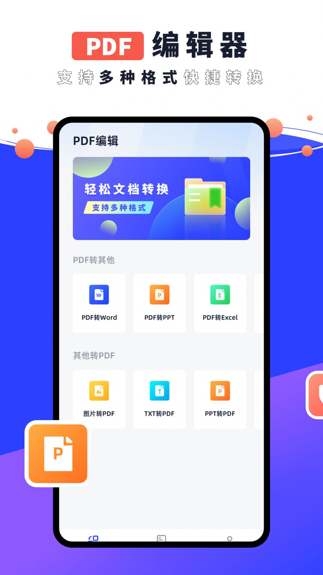 PDF编辑器君