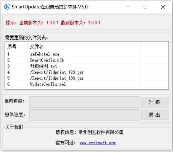 SmartUpdate在线自动更新软件