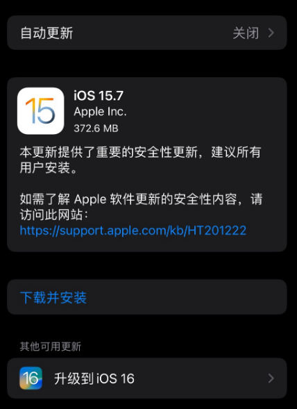 iOS 15.7与iOS 16同步推送：包含重要安全漏洞修复