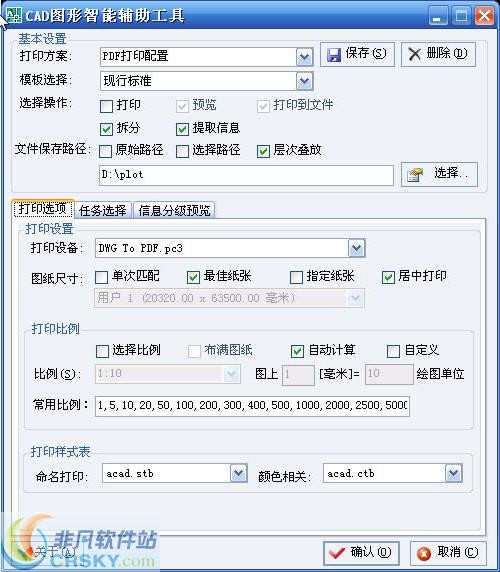 亨通CAD图形处理智能辅助工具