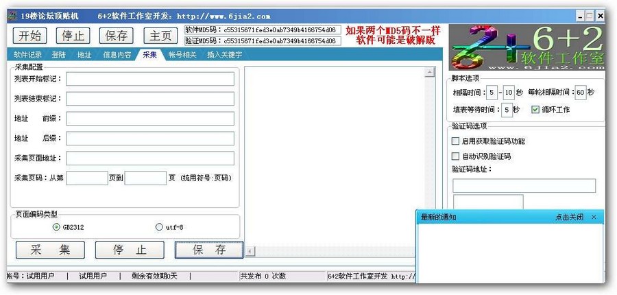 19楼论坛顶贴机