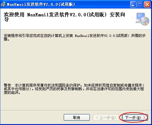 NaxEmail邮件群发软件