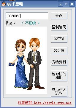 QQ千里眼