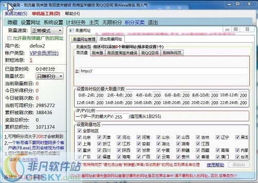流量之家