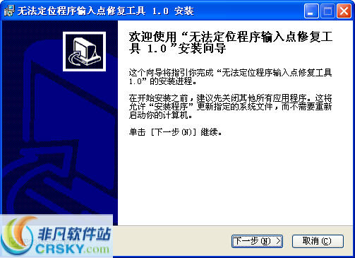 无法定位程序输入点修复工具