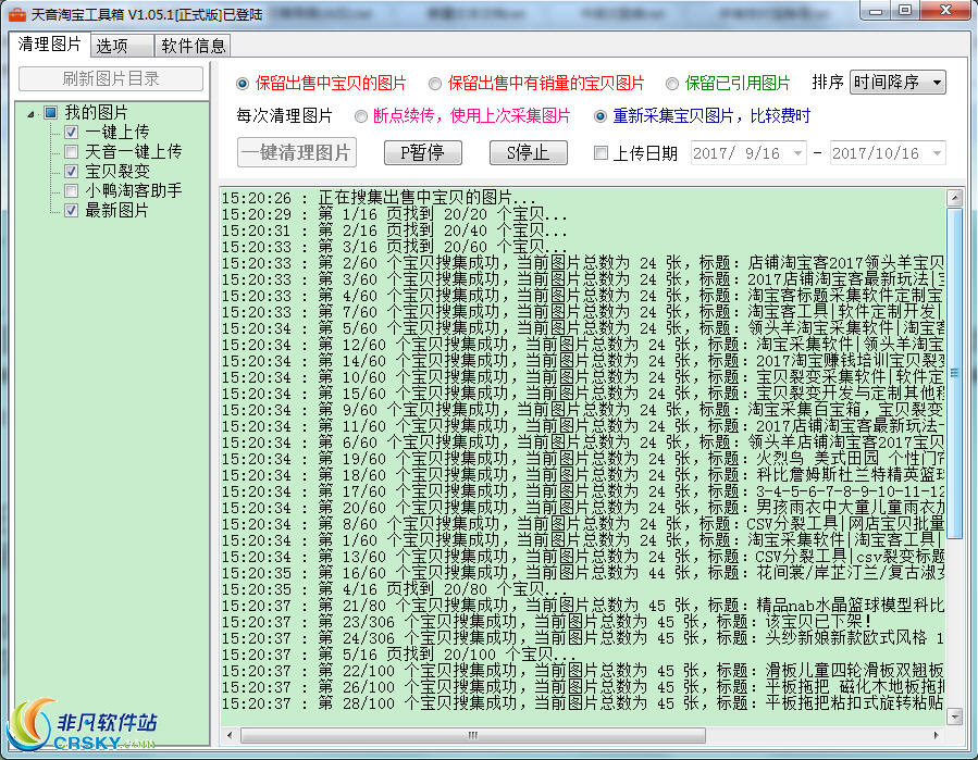 天音淘宝清理图片工具