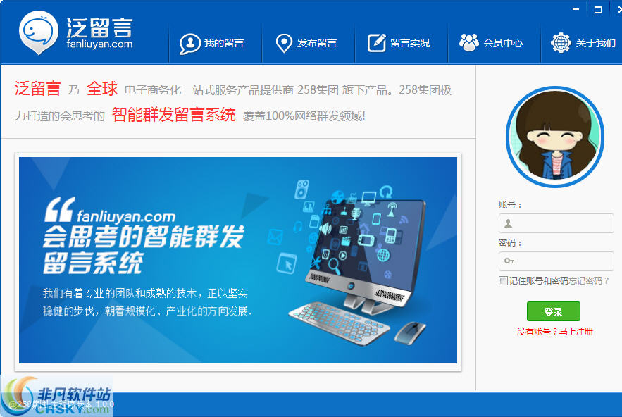 泛留言信息群发软件