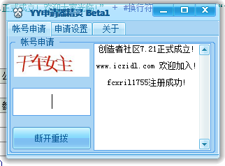 YY申请精灵