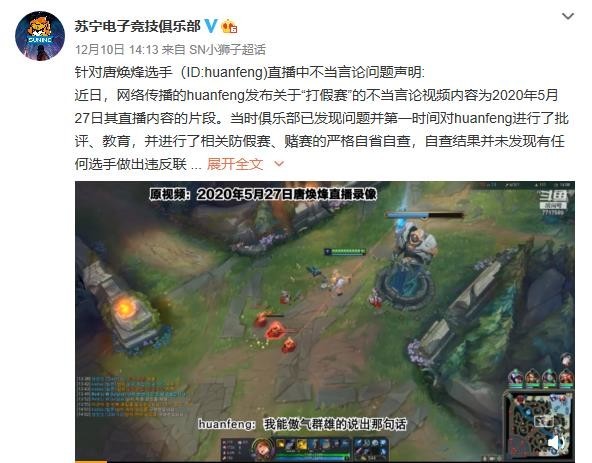 苏宁电子竞技俱乐部声明