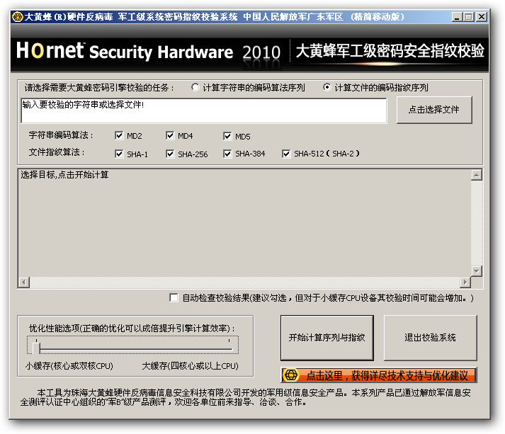 大蜂系统密码指纹校验系统