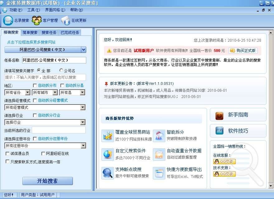 金准易搜数据库