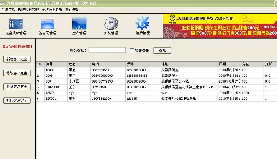 天府橱柜销售报价系统