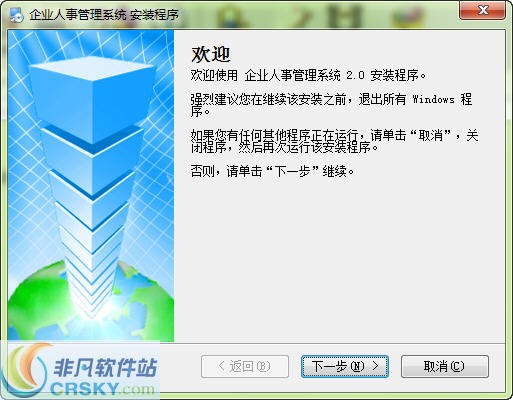 霄鹞企业人事管理系统