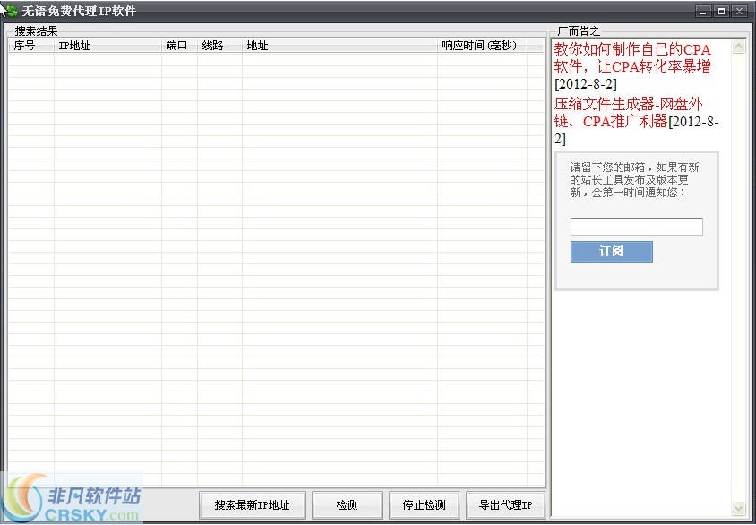 无语免费代理IP软件