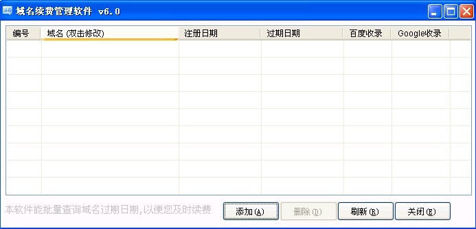 域名续费管理软件