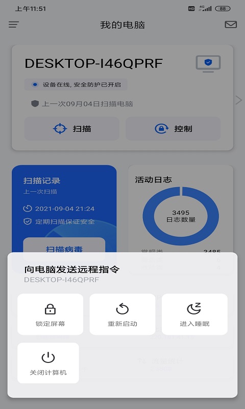 奇安信安全防护安卓端