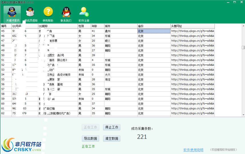 老树QQ数据采集助手
