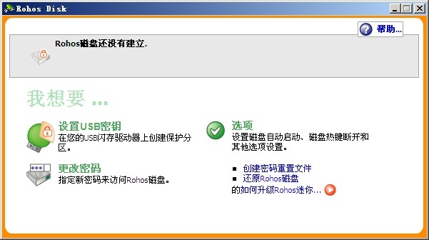 Rohos微型U盘加密