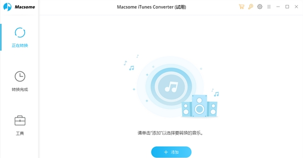 iTunes音乐格式转换Macsome