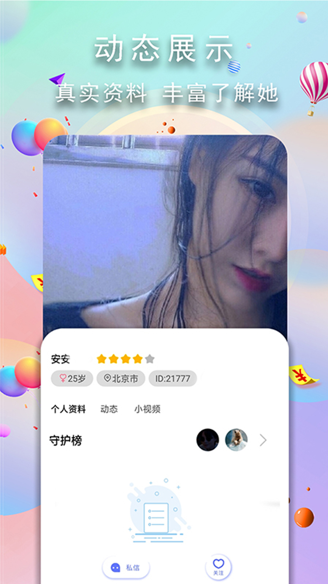 YuTu交友