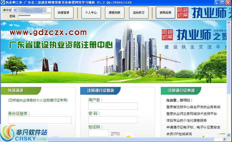广东省二级建造师继续教育选修课网络学习助手
