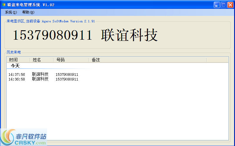 联谊来电管理系统