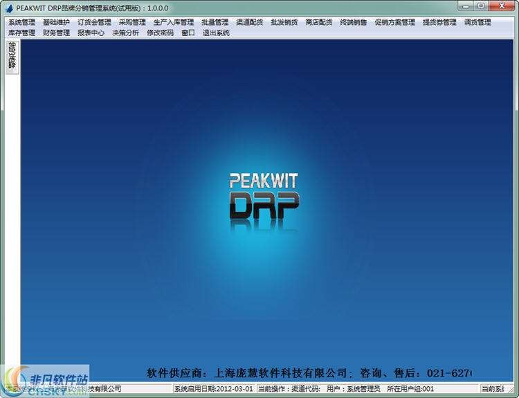 庞慧科技DRP品牌分销管理系统