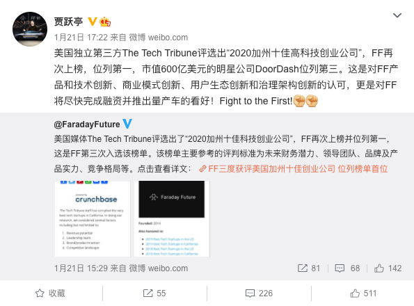 贾跃亭发声：FF获评加州十佳高科技创业公司 位列榜首