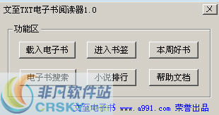 文至TXT电子书阅读器