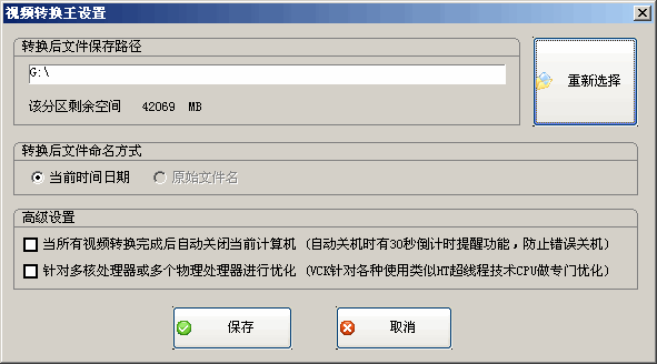 Android视频转换王