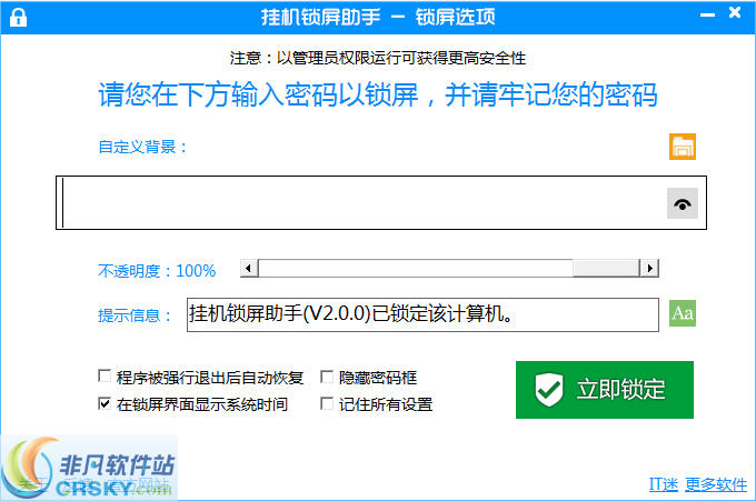 Refexon挂机锁屏助手