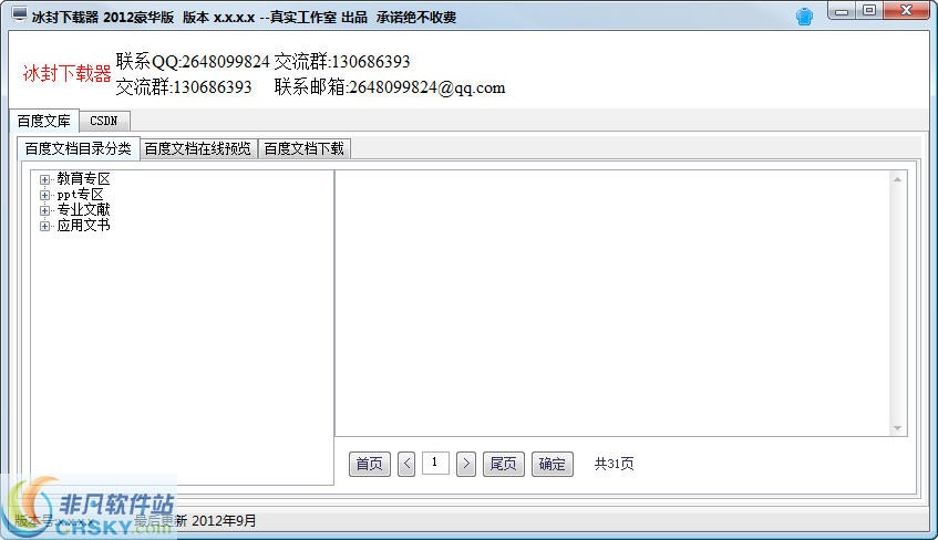 冰封下载器