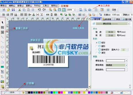 Labelmx通用条码标签设计系统