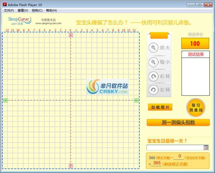 宝宝头形测试软件