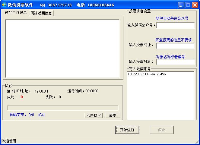 至尊微信投票软件