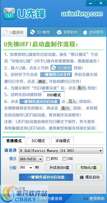 u先锋u盘启动盘制作工具