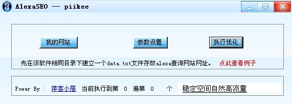 alexaSEO软件