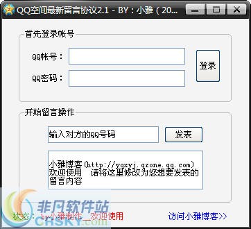 QQ空间最新留言软件
